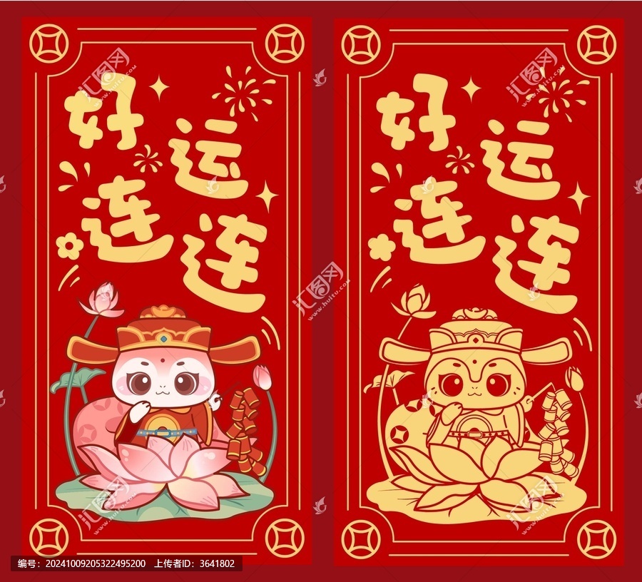 蛇年好運(yùn)連連紅包封面套裝