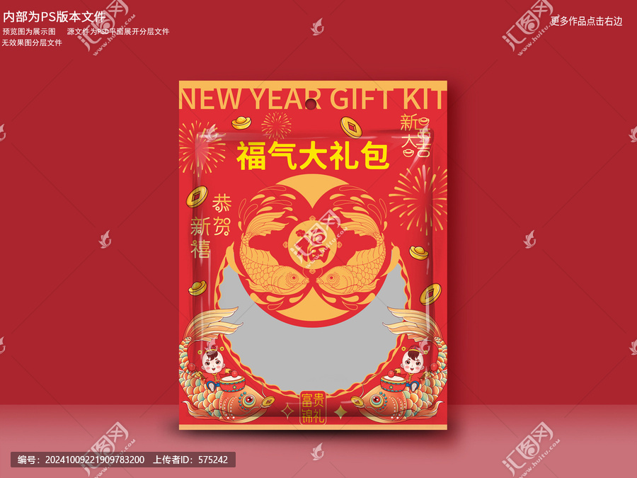 通用大禮包包裝袋