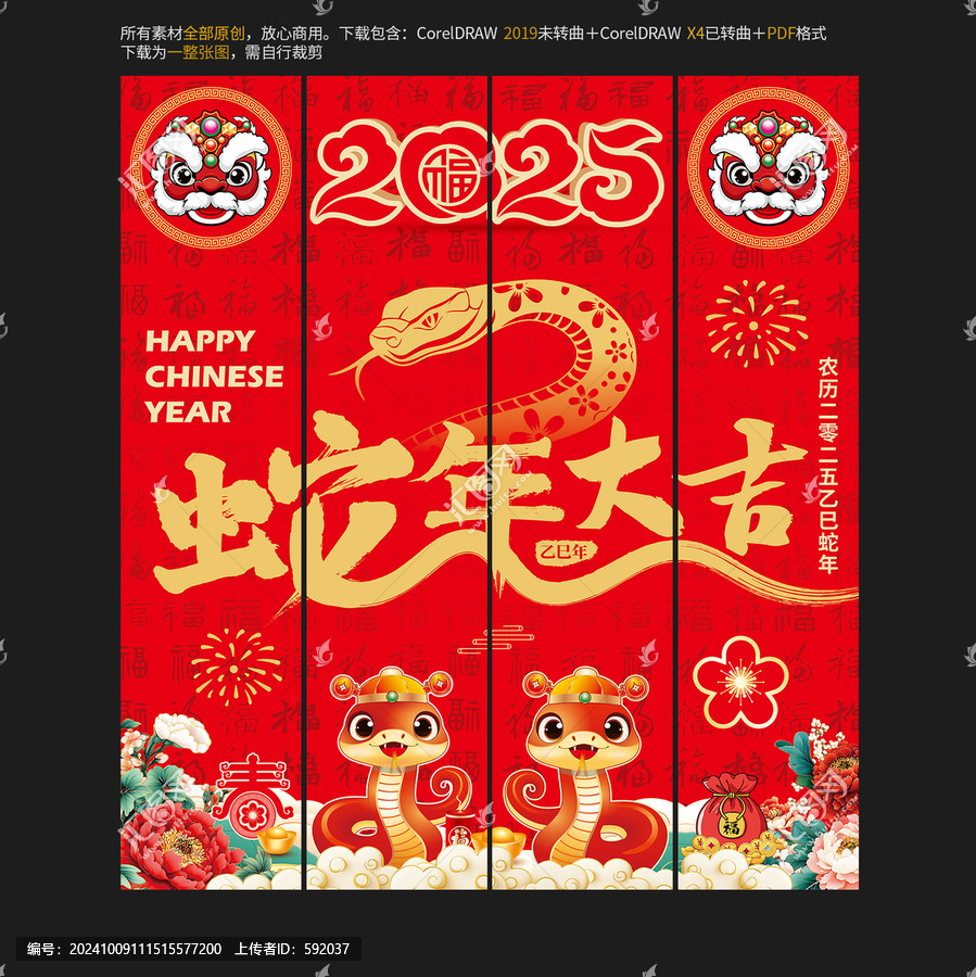 2025蛇年大吉掛布