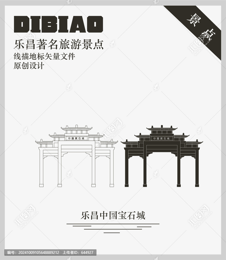 樂昌中國寶石城
