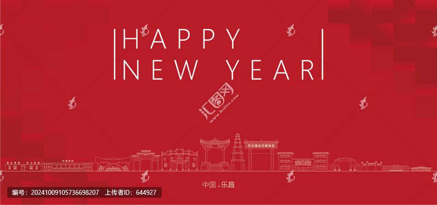 樂昌新年