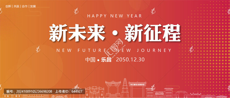 樂昌新年背景