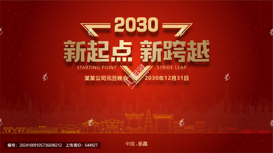 樂(lè)昌元旦晚會(huì)