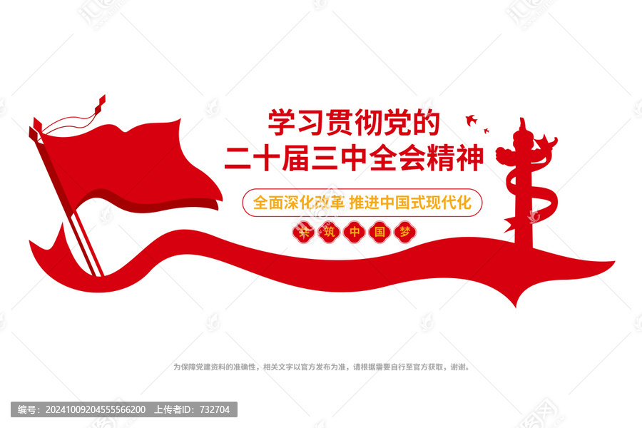 學(xué)習(xí)貫徹黨的三中全會精神