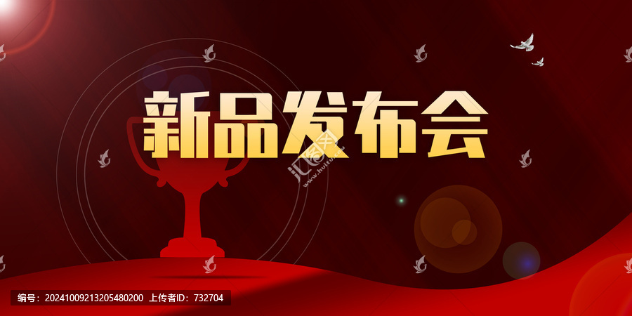 新品發(fā)布會