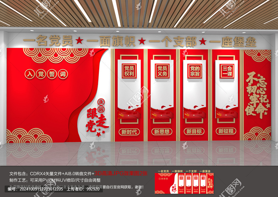 黨建制度墻