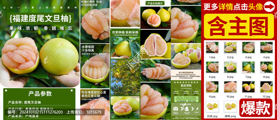 文旦柚詳情