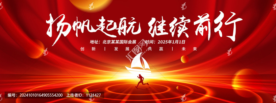 紅色年會(huì)舞臺(tái)背景