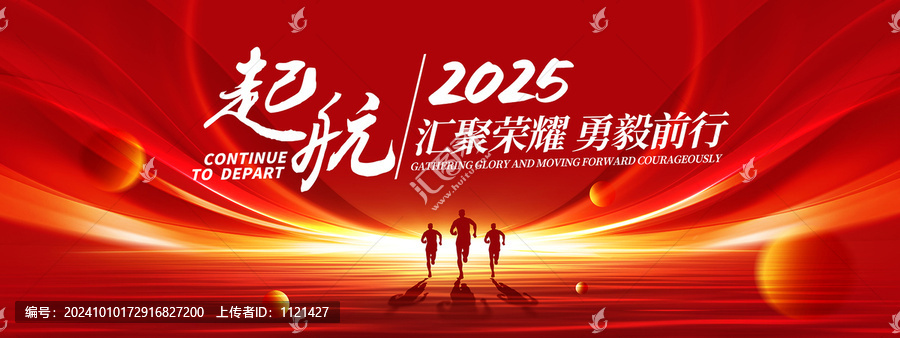 2025紅色年會(huì)背景