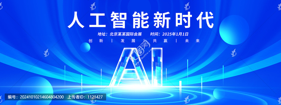 人工智能新時代