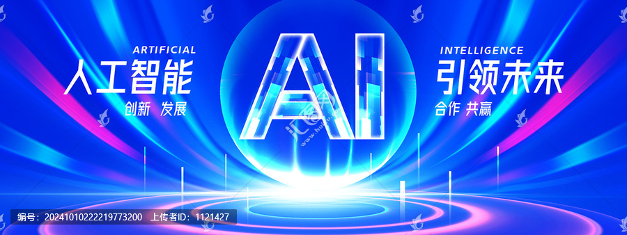 AI科技