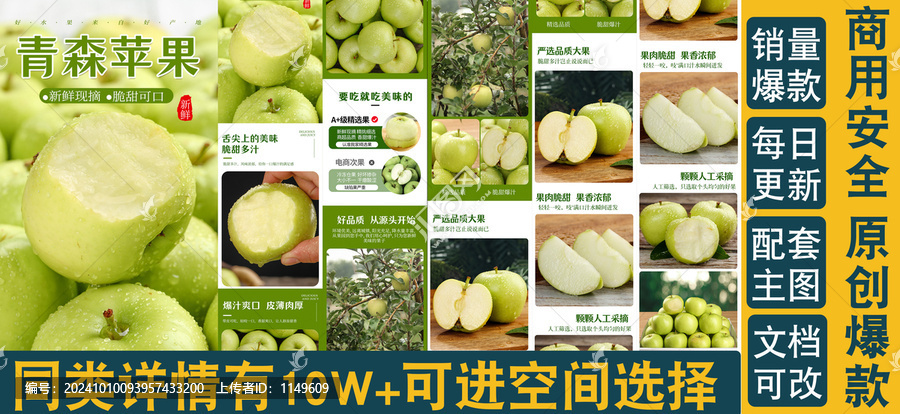 青森蘋(píng)果詳情頁(yè)