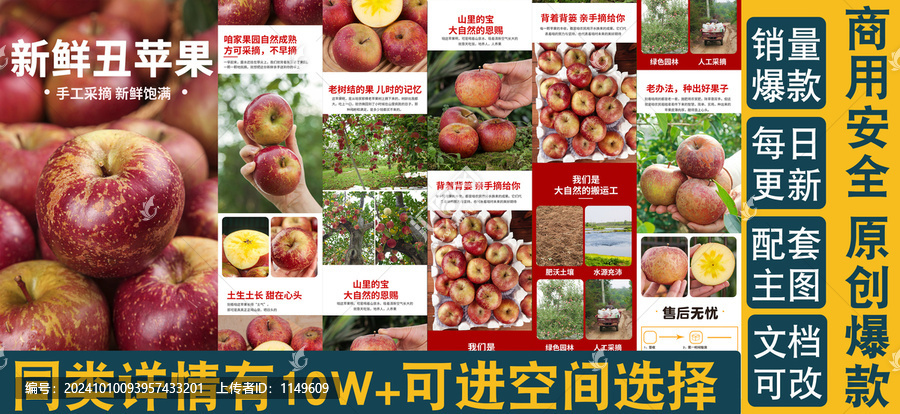 丑蘋果詳情頁
