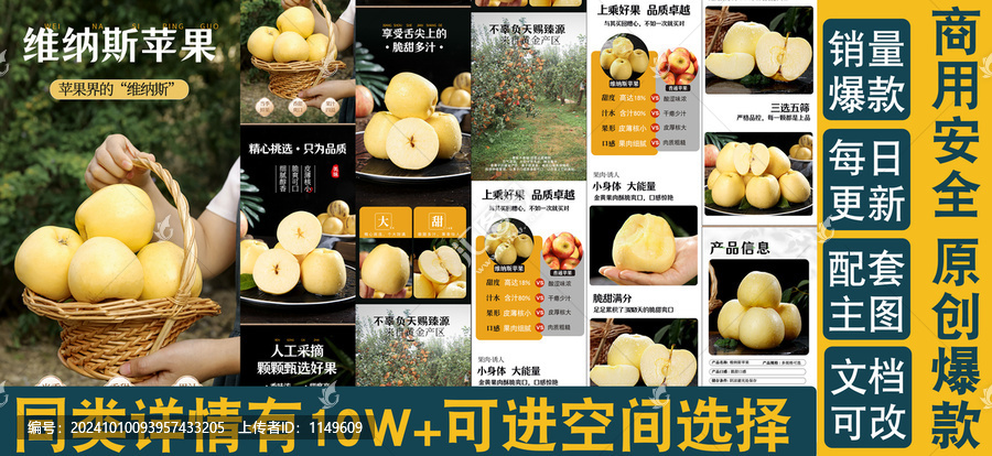 維納斯蘋(píng)果詳情頁(yè)