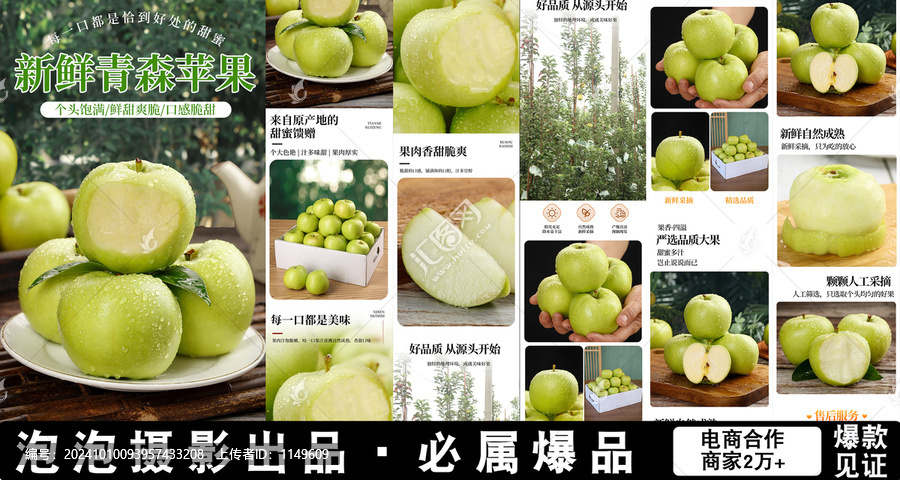 青森蘋果詳情頁(yè)