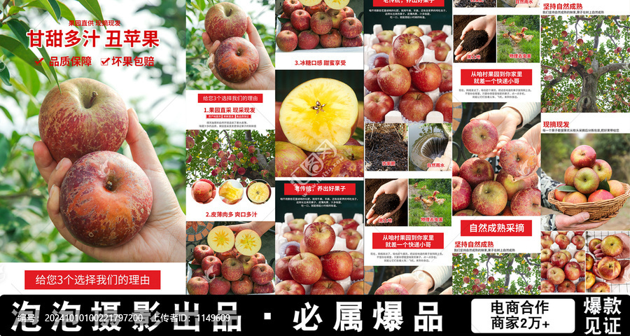 丑蘋果詳情頁