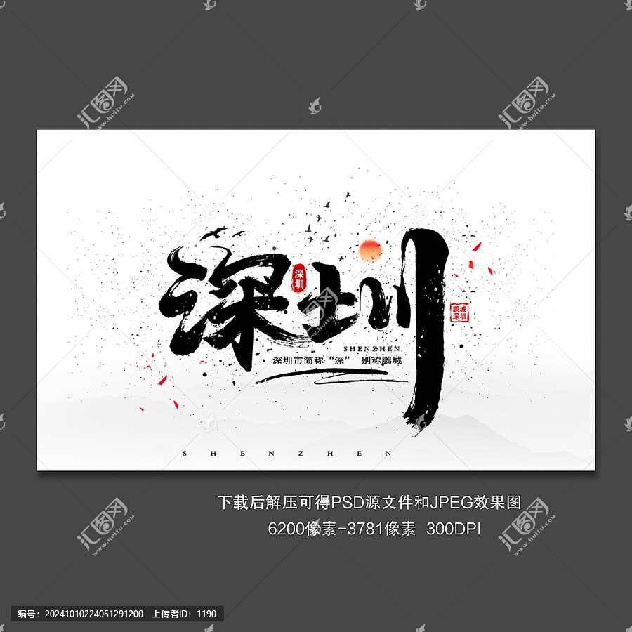 深圳