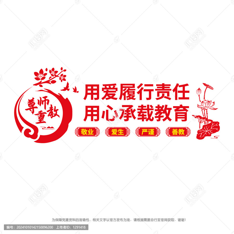 尊師重教文化墻