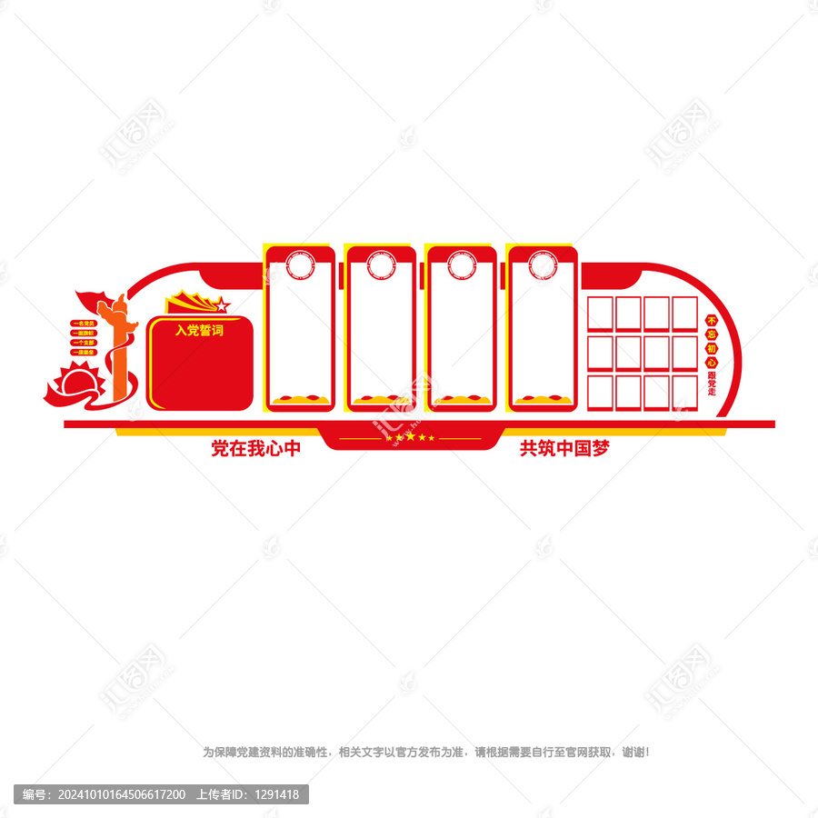 黨建宣傳墻