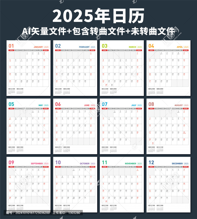 2025臺歷