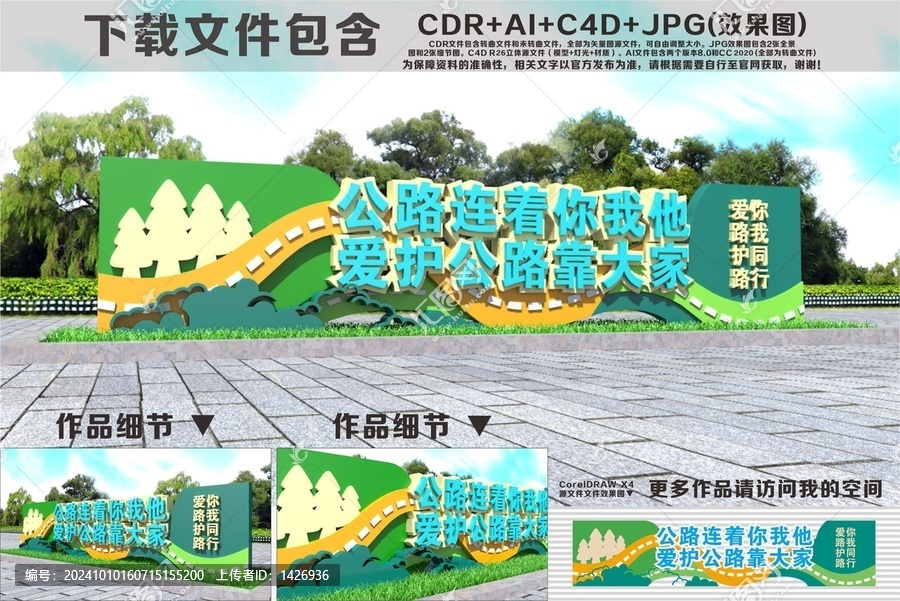 路政宣傳雕塑