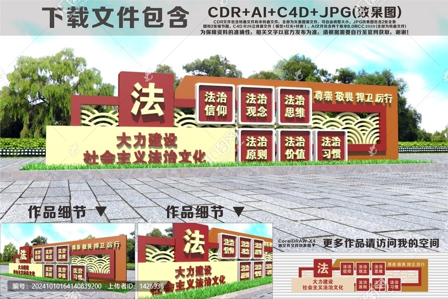 法治文化雕塑
