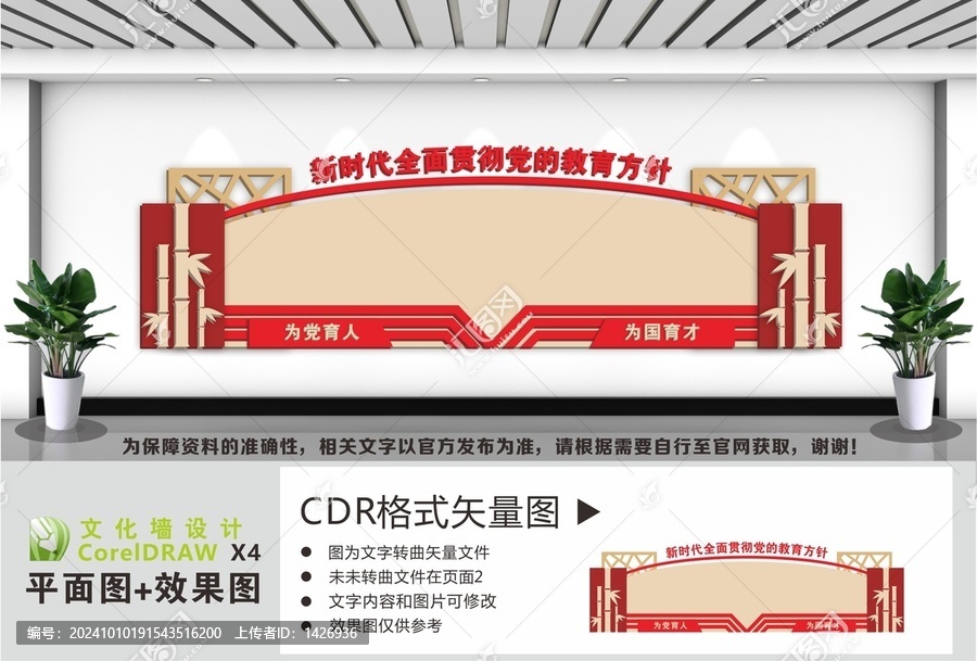 全面貫徹黨的教育方針文化墻