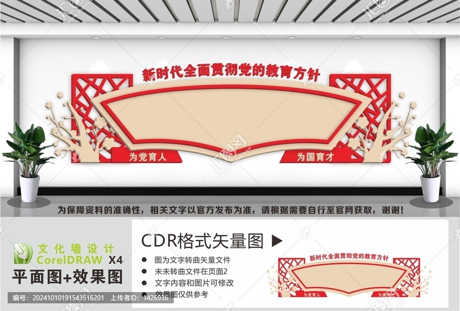 新時代全面貫徹黨的教育方針