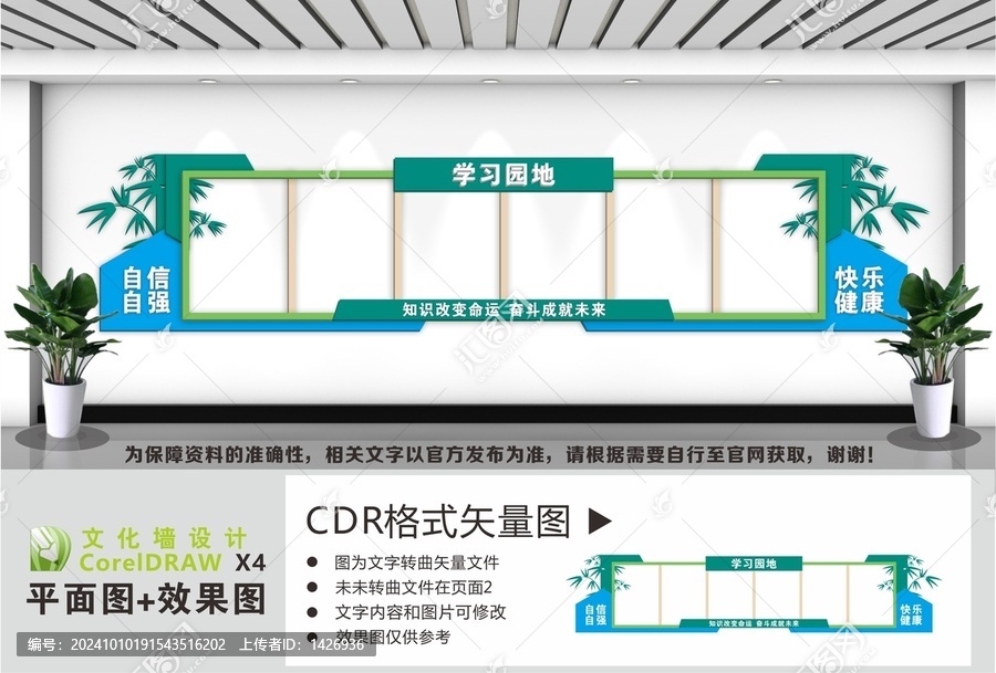 教室后墻學習園地文化墻