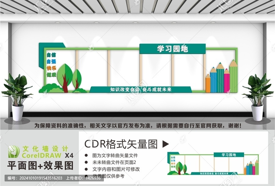 學(xué)習(xí)園地宣傳墻