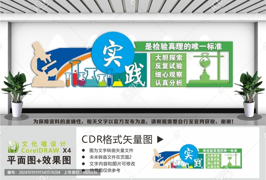 實驗室標語文化墻
