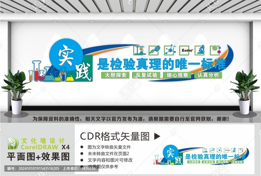 實驗室標語
