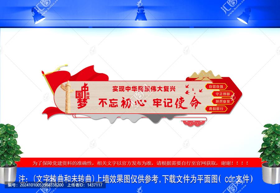 不忘初心牢記使命黨建文化墻