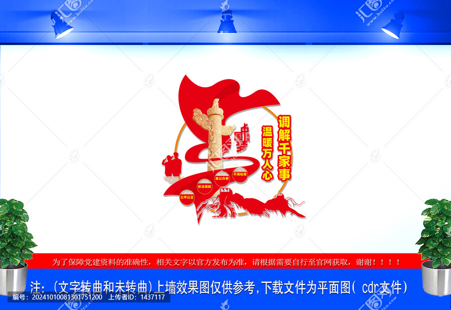 人民調(diào)解宣傳標(biāo)語文化墻