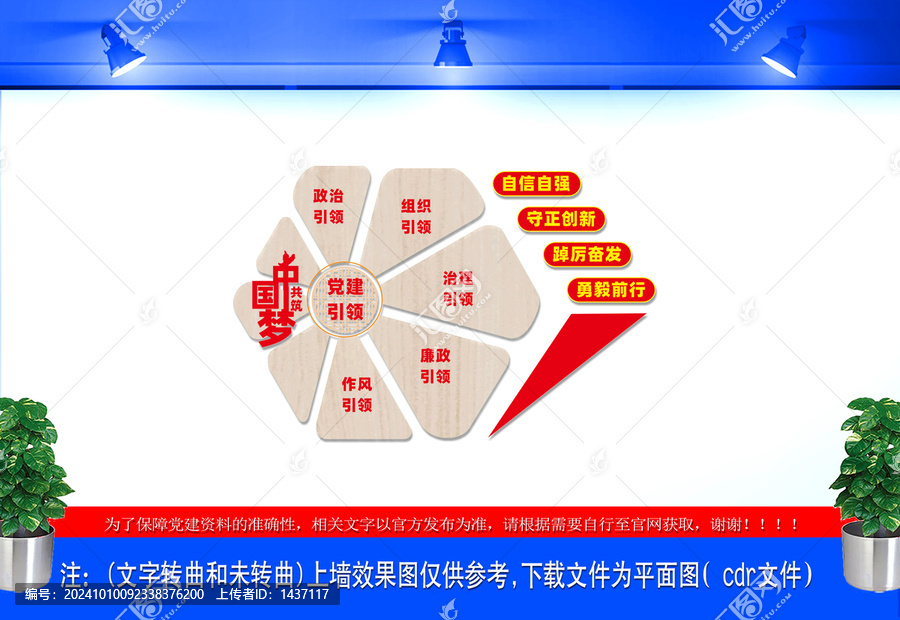 黨建引領(lǐng)文化墻