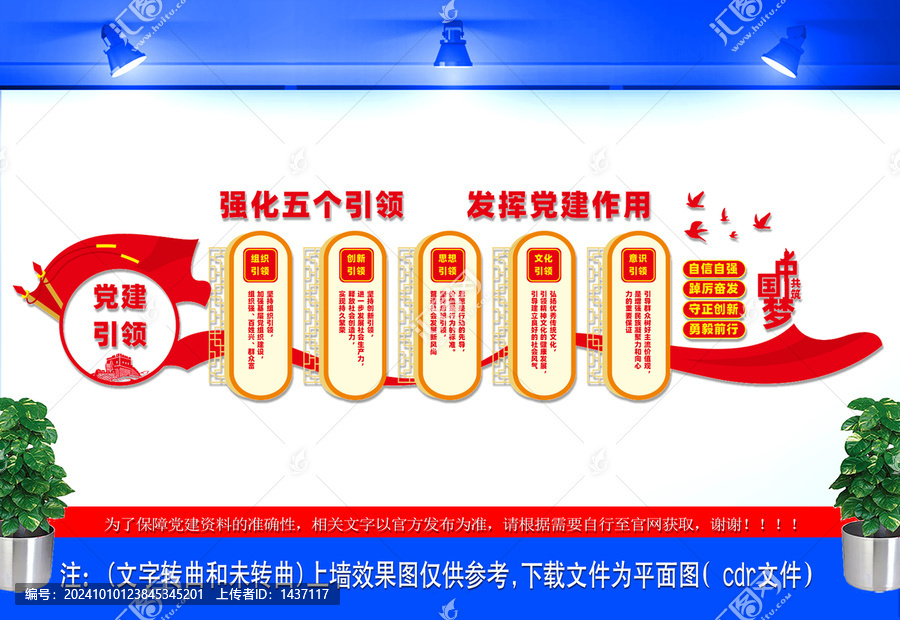 黨建引領(lǐng)文化墻