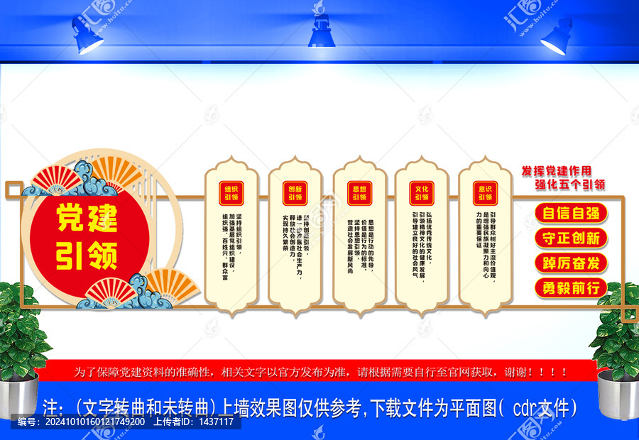 黨建引領(lǐng)文化墻