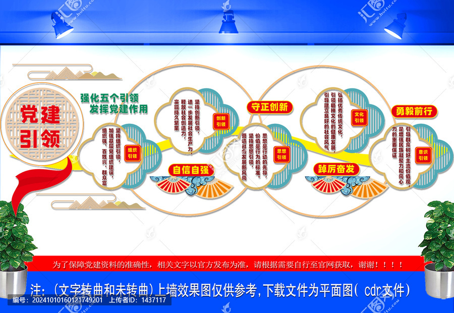 黨建引領文化墻