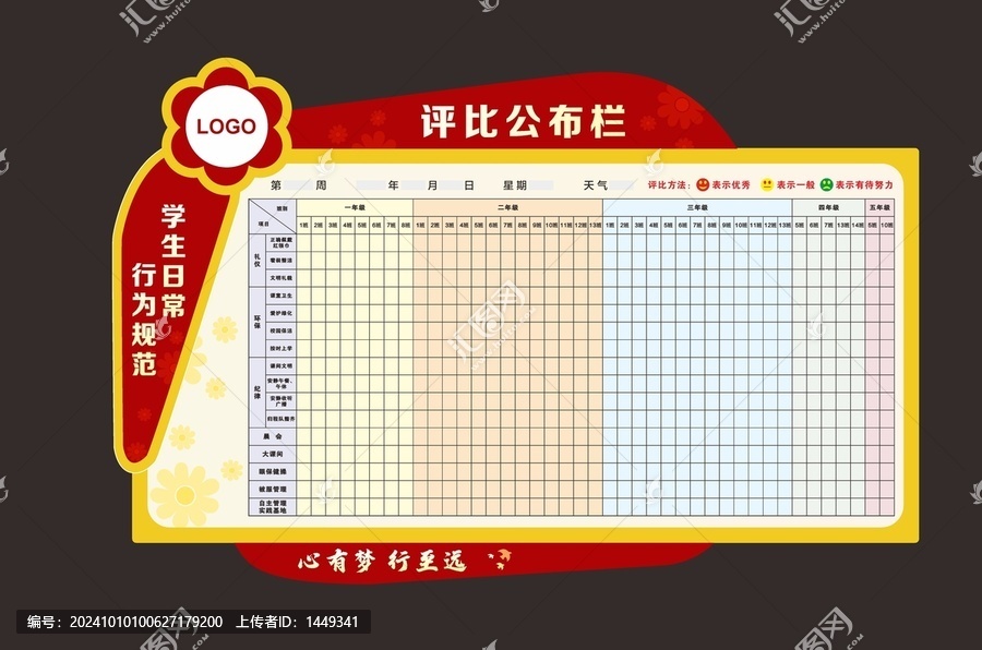 學(xué)校宣傳欄