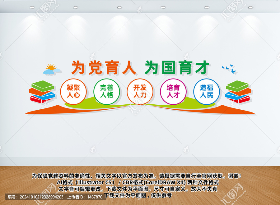 為黨育人為國育才