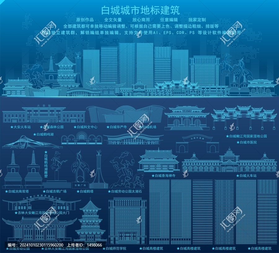 白城