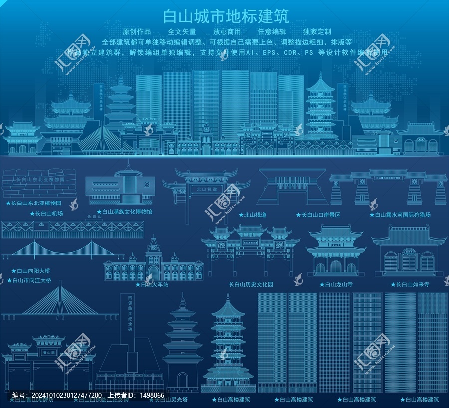 白山