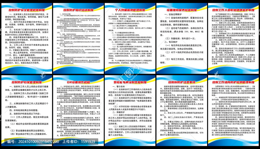 醫(yī)院放射科全套制度