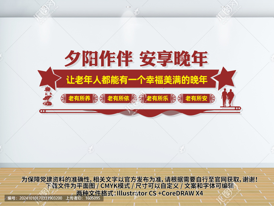 居家養(yǎng)老文化墻設(shè)計