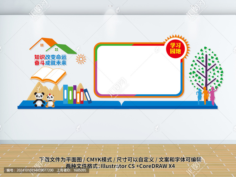 學(xué)習(xí)園地