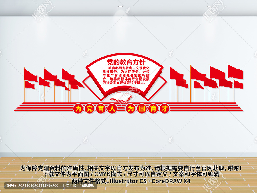 黨的教育方針