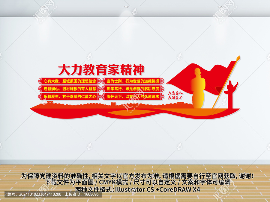 教育家精神