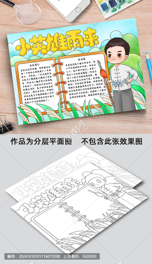 小英雄雨來手抄報(bào)線稿