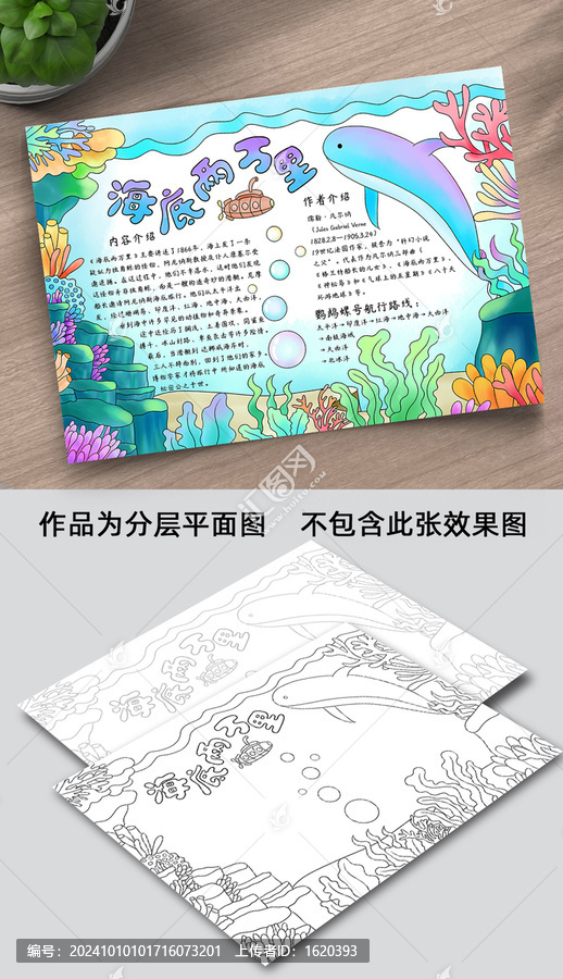 海底兩萬(wàn)里手抄報(bào)線(xiàn)稿