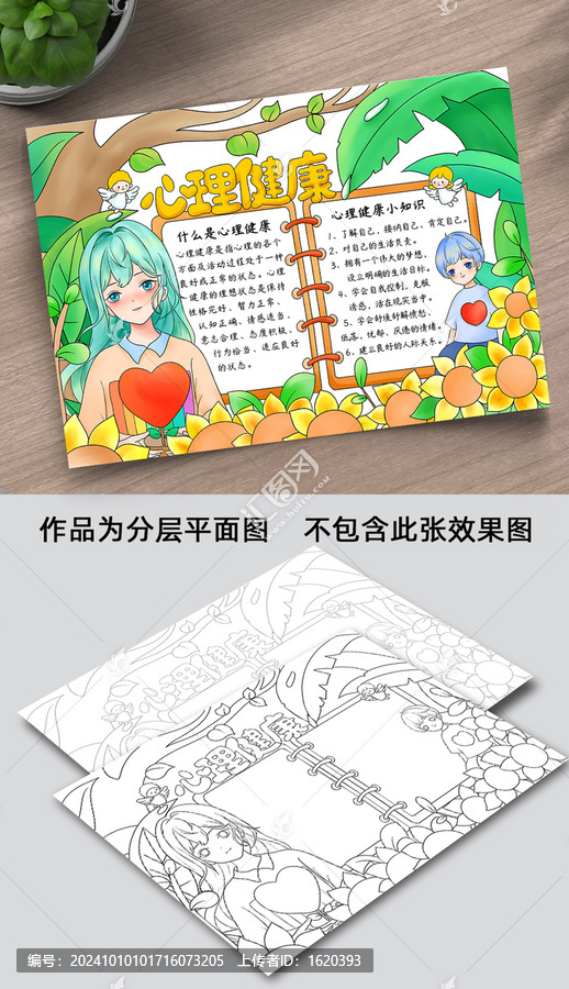 心理健康手抄報線稿